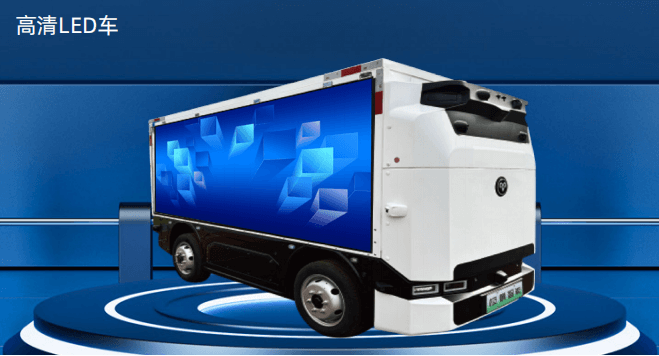 高清LED车