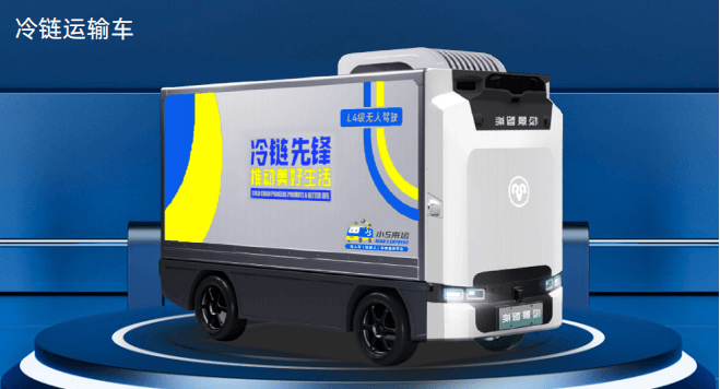 冷链运输车